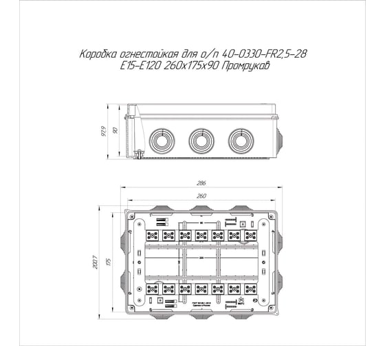 Огнестойкая коробка Промрукав для о/п 40-0330-FR2.5-28 Е15-Е120 RAL9005 260х175х90 40-0330-9005-FR2.5-28