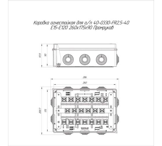Огнестойкая коробка Промрукав для о/п 40-0330-FR2.5-40 Е15-Е120 RAL9005 260х175х90 40-0330-9005-FR2.5-40