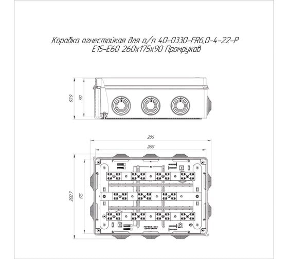 Огнестойкая коробка Промрукав для о/п 40-0330-FR6.0-4-22-Р Е15-Е60 RAL9005 260х175х90 40-0330-9005-FR6.0-4-22-Р