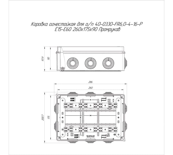 Огнестойкая коробка Промрукав для о/п 40-0330-FR6.0-4-16-Р Е15-Е60 RAL7035 260х175х90 40-0330-7035-FR6.0-4-16-Р