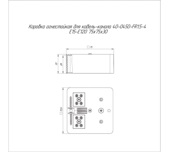 Огнестойкая коробка Промрукав для кабель-канала 40-0450-FR1.5-4 Е15-Е120 RAL9005 75х75х30 40-0450-9005-FR1.5-4