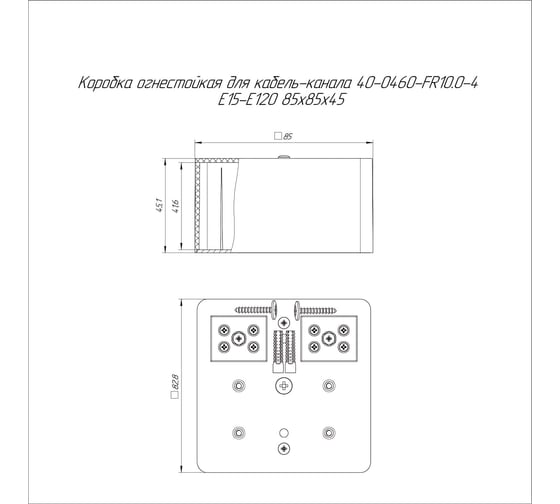 Коробка огнестойкая Промрукав для кабель-канала 40-0460-FR10.0-4 Е15-Е120 RAL9005 85х85х45 40-0460-9005-FR10.0-4