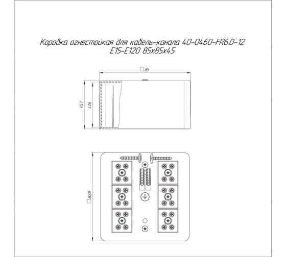 Коробка огнестойкая Промрукав для кабель-канала 40-0460-FR6.0-12 Е15-Е120 RAL1001 85х85х45 40-0460-1001-FR6.0-12