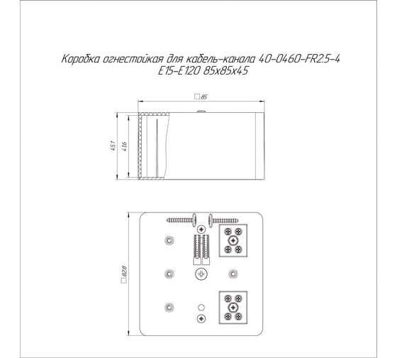 Коробка огнестойкая Промрукав для кабель-канала 40-0460-FR2.5-4 Е15-Е120 RAL1001 85х85х45 40-0460-1001-FR2.5-4