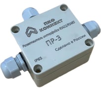Разветвитель интерфейса CONNECTICUM ПР-3 RS-485/422 IP65 PKF000002