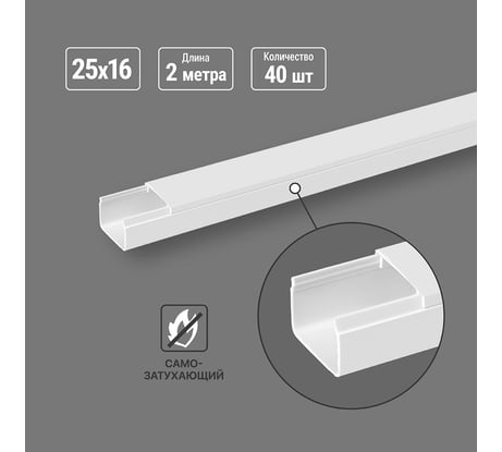 Кабель-канал TDM ELECTRIC белый 25х16, 2 метра, упаковка 40 штук SQ0402-0005