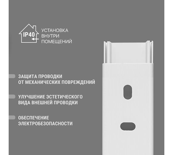 Кабель-канал TDM ELECTRIC белый 25х16, 2 метра, упаковка 40 штук SQ0402-0005
