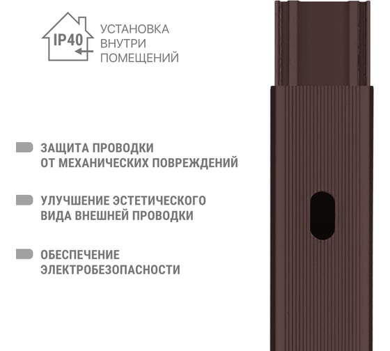 Кабель-канал TDM ELECTRIC темно-коричневый 12х12, 2 метра, упаковка 70 штук "ЭКО" 3D венге SQ0402-2401