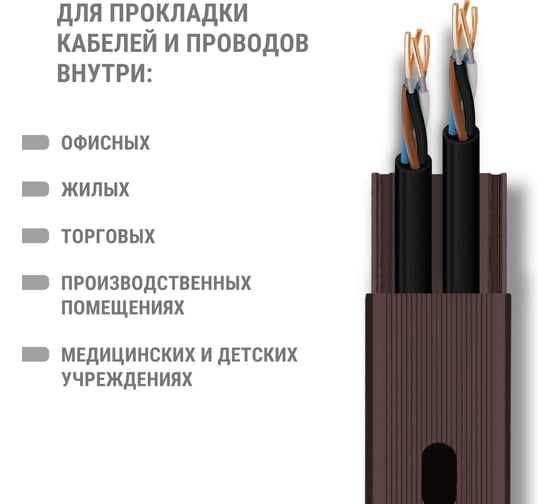 Кабель-канал TDM ELECTRIC темно-коричневый 12х12, 2 метра, упаковка 70 штук "ЭКО" 3D венге SQ0402-2401