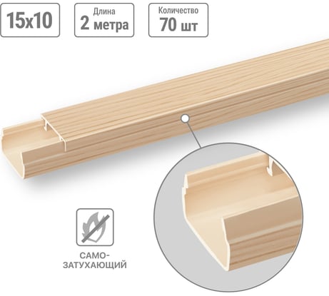 Кабель-канал TDM ELECTRIC бежевый 15х10 2 метра, упаковка 70 шт "ЭКО" 3D сосна SQ0402-2302
