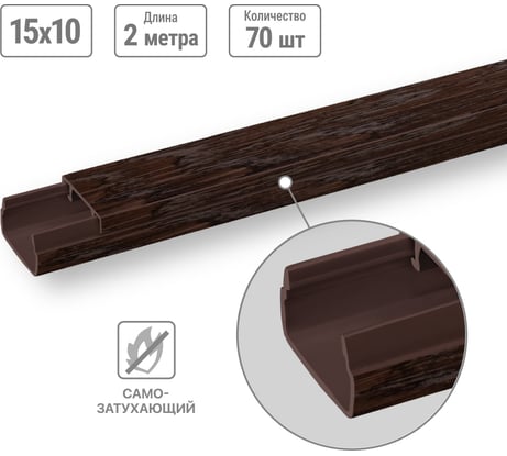 Кабель-канал TDM ELECTRIC 15х10 темно-коричневый, 2 метра, упаковка 70 штук "ЭКО" 3D венге SQ0402-2402