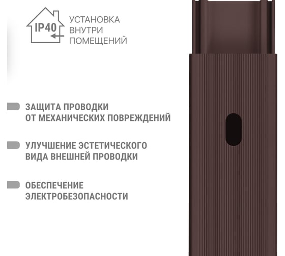 Кабель-канал TDM ELECTRIC 15х10 темно-коричневый, 2 метра, упаковка 70 штук "ЭКО" 3D венге SQ0402-2402