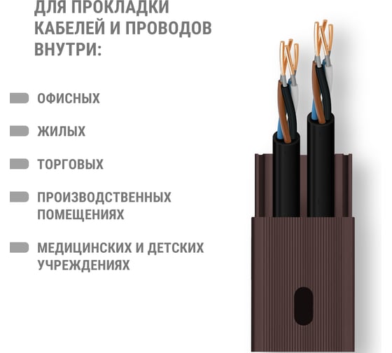Кабель-канал TDM ELECTRIC 15х10 темно-коричневый, 2 метра, упаковка 70 штук "ЭКО" 3D венге SQ0402-2402