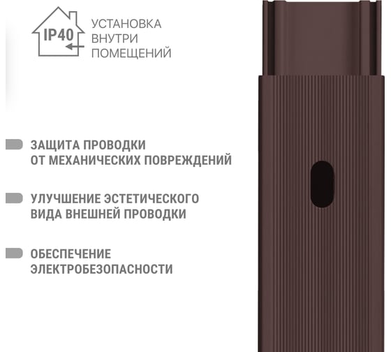 Кабель-канал TDM ELECTRIC темно-коричневый 16х16, 2 метра, упаковка 50 штук "ЭКО" 3D венге SQ0402-2403