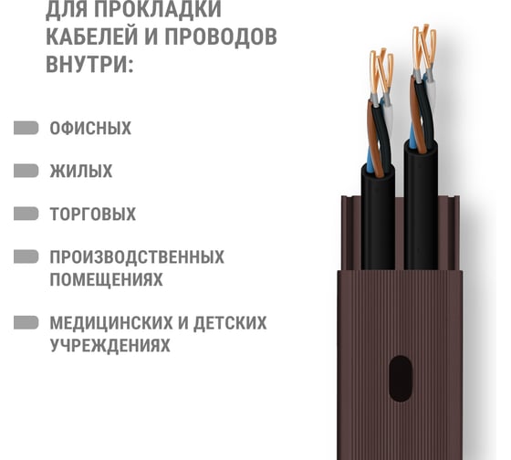 Кабель-канал TDM ELECTRIC темно-коричневый 16х16, 2 метра, упаковка 50 штук "ЭКО" 3D венге SQ0402-2403