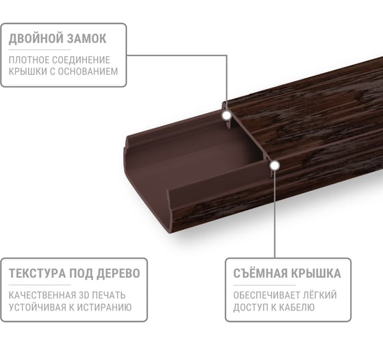 Кабель-канал TDM ELECTRIC темно-коричневый 20х10 2 метра, упаковка 50 штук "ЭКО" 3D венге SQ0402-2404