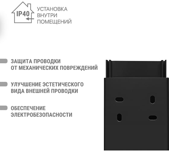 Кабель-канал черный TDM ELECTRIC 60х40, 2 метра, упаковка 9 штук SQ0402-2909