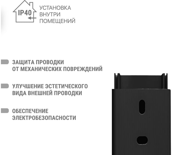 Кабель-канал черный TDM ELECTRIC 40х16, 2 метра, упаковка 25 штук SQ0402-2907