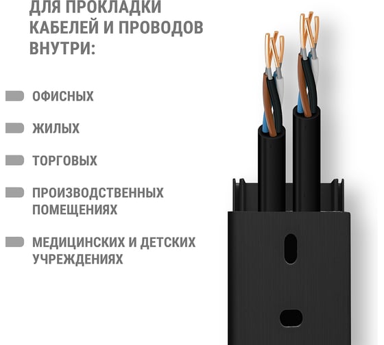 Кабель-канал черный TDM ELECTRIC 40х16, 2 метра, упаковка 25 штук SQ0402-2907
