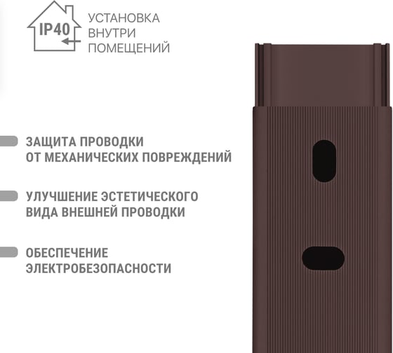 Кабель-канал TDM ELECTRIC темно-коричневый 25х25, 2 метра, упаковка 25 штук "ЭКО" 3D венге SQ0402-2406