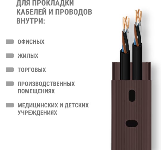 Кабель-канал TDM ELECTRIC темно-коричневый 25х25, 2 метра, упаковка 25 штук "ЭКО" 3D венге SQ0402-2406