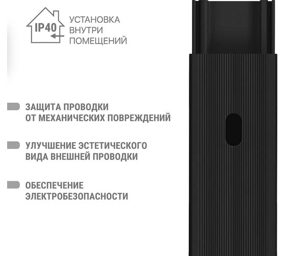 Кабель-канал черный TDM ELECTRIC 15х10, 2 метра, упаковка 70 штук SQ0402-2902