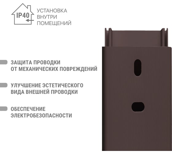 Кабель-канал TDM ELECTRIC темно-коричневый 40х16 2 метра упаковка 25 штук "ЭКО" 3D венге SQ0402-2407