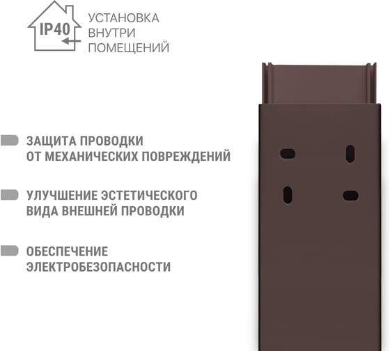 Кабель-канал TDM ELECTRIC темно-коричневый 60х40 2 метра, упаковка 9 штук "ЭКО" 3D венге SQ0402-2409