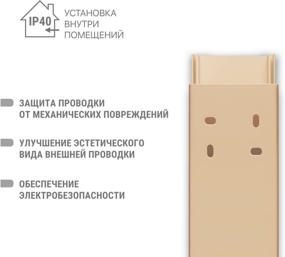 Кабель-канал TDM ELECTRIC бежевый 60х40, 2 метра, упаковка 9 штук "ЭКО" 3D сосна SQ0402-2309