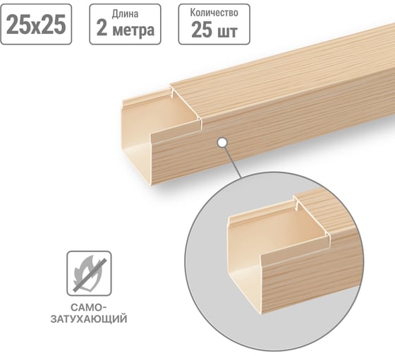 Кабель-канал TDM ELECTRIC бежевый 25х25, 2 метра, упаковка 25 штук, "ЭКО" 3D сосна SQ0402-2306