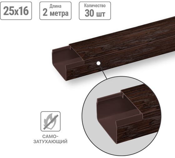 Кабель-канал TDM ELECTRIC темно-коричневый 25х16, 2 метра, упаковка 30 штук "ЭКО" 3D венге SQ0402-2405