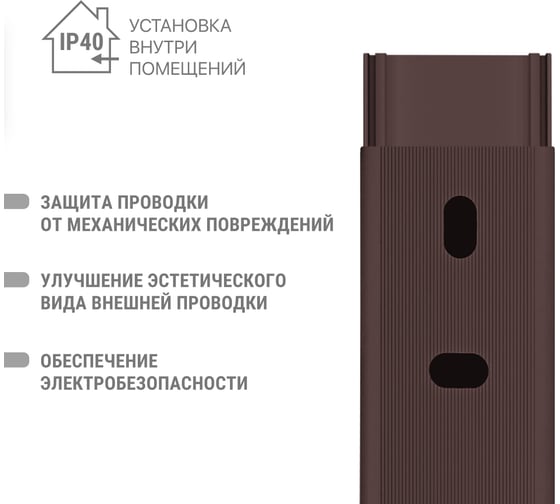 Кабель-канал TDM ELECTRIC темно-коричневый 25х16, 2 метра, упаковка 30 штук "ЭКО" 3D венге SQ0402-2405