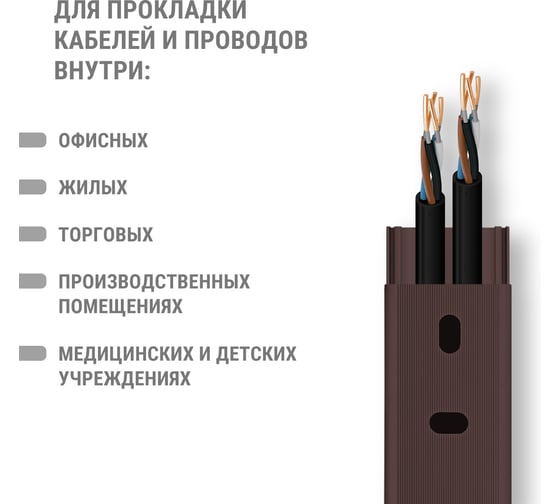 Кабель-канал TDM ELECTRIC темно-коричневый 25х16, 2 метра, упаковка 30 штук "ЭКО" 3D венге SQ0402-2405