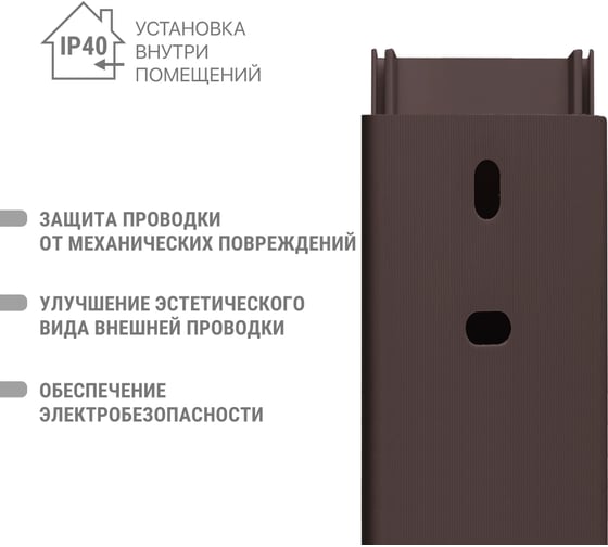 Кабель-канал TDM ELECTRIC темно-коричневый 40х25 2 метра, упаковка 20 штук "ЭКО" 3D венге SQ0402-2408