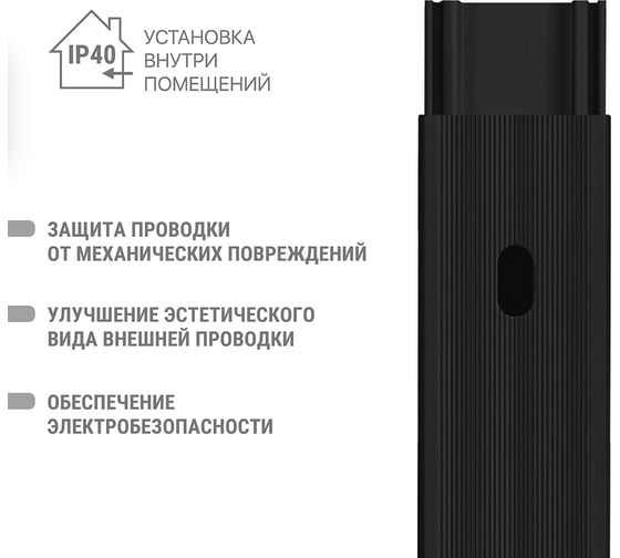 Кабель-канал черный TDM ELECTRIC 16х16, 2 метра, упаковка 50 штук SQ0402-2903