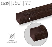 Кабель-канал TDM ELECTRIC темно-коричневый 25х25, 2 метра, упаковка 4 штуки "ЭКО" 3D венге SQ0402-3406
