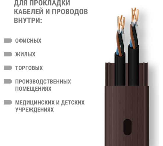 Кабель-канал TDM ELECTRIC 20х10 темно-коричневый, 2 метра, упаковка 9 штук "ЭКО" 3D венге SQ0402-3404