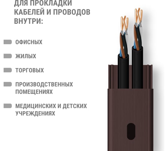 Кабель-канал TDM ELECTRIC 20х10 темно-коричневый, 2 метра, упаковка 9 штук "ЭКО" 3D венге SQ0402-3404