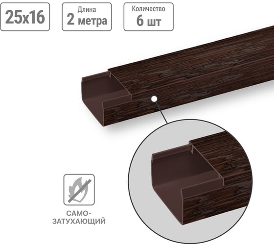 Кабель-канал TDM ELECTRIC темно-коричневый 25х16, 2 метра, упаковка 6 штук "ЭКО" 3D венге SQ0402-3405