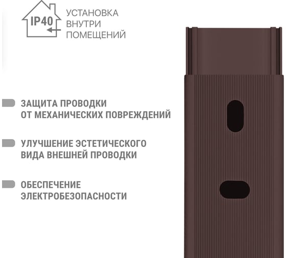 Кабель-канал TDM ELECTRIC темно-коричневый 25х16, 2 метра, упаковка 6 штук "ЭКО" 3D венге SQ0402-3405