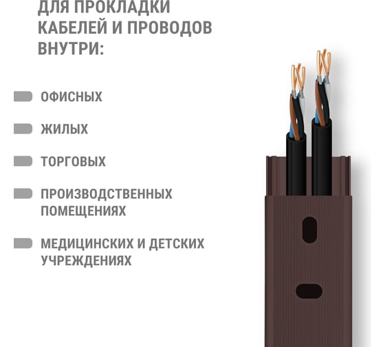 Кабель-канал TDM ELECTRIC темно-коричневый 25х16, 2 метра, упаковка 6 штук "ЭКО" 3D венге SQ0402-3405