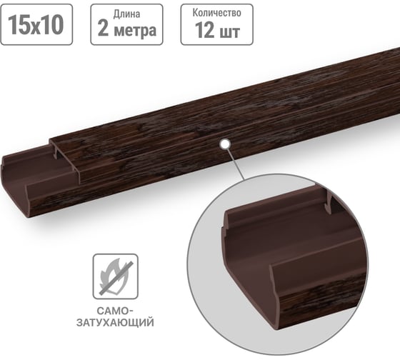 Кабель-канал TDM ELECTRIC темно-коричневый 15х10, 2 метра, упаковка 12 штук "ЭКО" 3D венге SQ0402-3402 1