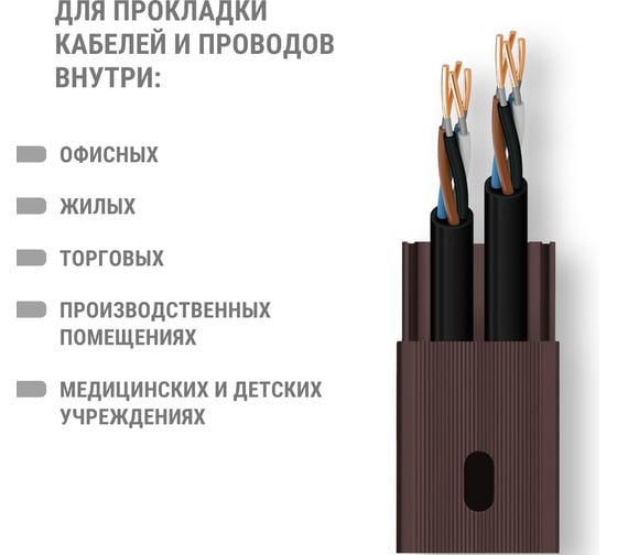 Кабель-канал TDM ELECTRIC темно-коричневый 15х10, 2 метра, упаковка 12 штук "ЭКО" 3D венге SQ0402-3402