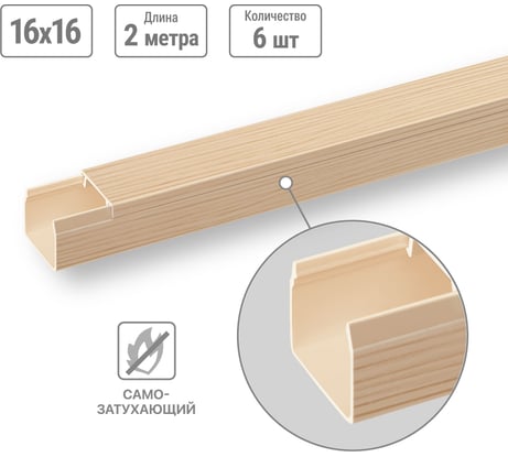 Кабель-канал TDM ELECTRIC бежевый 16х16, 2 метра, упаковка 6 штук "ЭКО" 3D сосна SQ0402-3303