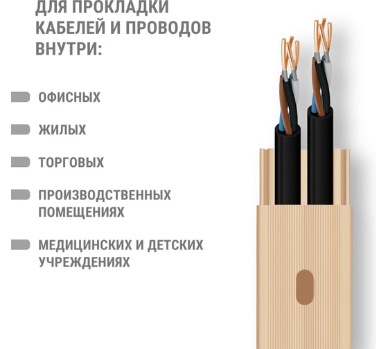 Кабель-канал TDM ELECTRIC бежевый 16х16, 2 метра, упаковка 6 штук "ЭКО" 3D сосна SQ0402-3303