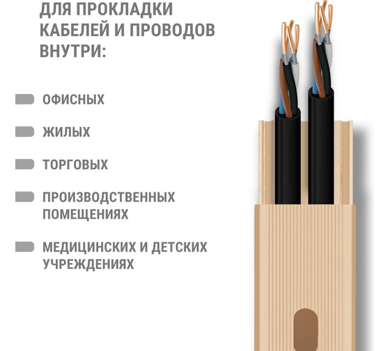 Кабель-канал TDM ELECTRIC бежевый 12х12, 2 метра, упаковка 12 штук "ЭКО" 3D сосна SQ0402-3301