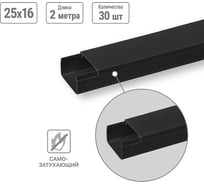 Кабель-канал TDM ELECTRIC черный 25x16, 2 метра, упаковка 30 штук SQ0402-2905