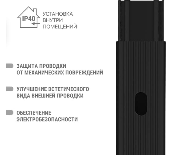 Кабель-канал черный 12x12, 2 метра, упаковка 12 штук TDM ELECTRIC SQ0402-3901