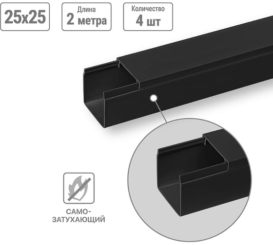 Кабель-канал черный 25x25, 2 метра, упаковка 4 штуки TDM ELECTRIC SQ0402-3906 1
