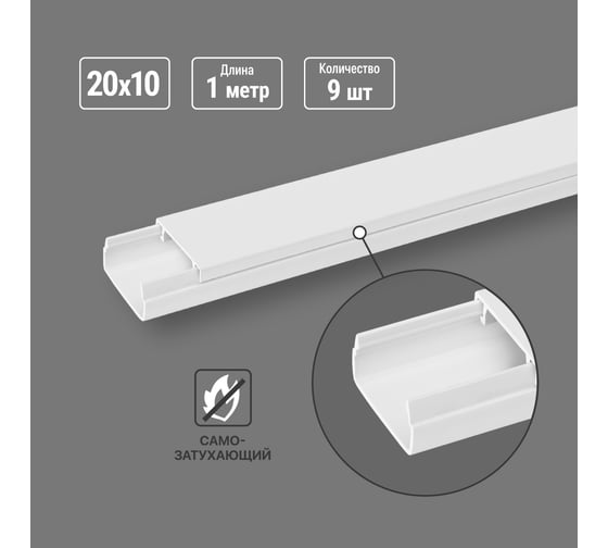 Кабель-канал TDM ELECTRIC белый 20x10, 1 метр, упаковка 9 штук SQ0402-4804